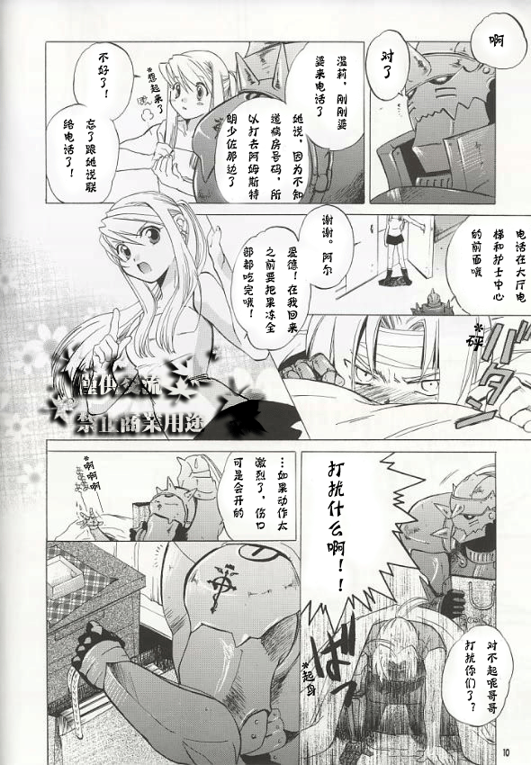 (C66) [Toko-ya (HEIZO, Kitoen)] ED x WIN (Fullmetal Alchemist) [Chinese] page 7 full