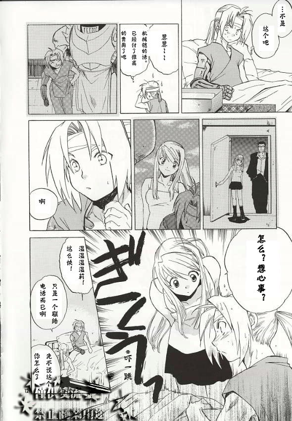 (C66) [Toko-ya (HEIZO, Kitoen)] ED x WIN (Fullmetal Alchemist) [Chinese] page 9 full