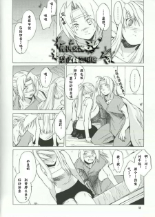 (C66) [Toko-ya (HEIZO, Kitoen)] ED x WIN (Fullmetal Alchemist) [Chinese] - page 15