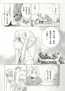 (C66) [Toko-ya (HEIZO, Kitoen)] ED x WIN (Fullmetal Alchemist) [Chinese] - page 18