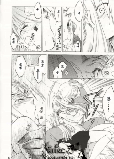 (C66) [Toko-ya (HEIZO, Kitoen)] ED x WIN (Fullmetal Alchemist) [Chinese] - page 23