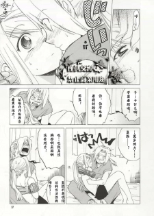 (C66) [Toko-ya (HEIZO, Kitoen)] ED x WIN (Fullmetal Alchemist) [Chinese] - page 24