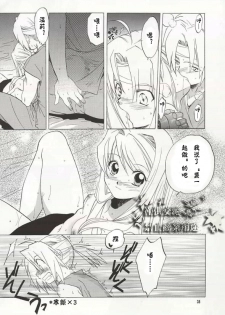 (C66) [Toko-ya (HEIZO, Kitoen)] ED x WIN (Fullmetal Alchemist) [Chinese] - page 32