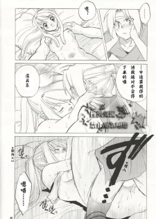 (C66) [Toko-ya (HEIZO, Kitoen)] ED x WIN (Fullmetal Alchemist) [Chinese] - page 37