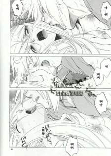 (C66) [Toko-ya (HEIZO, Kitoen)] ED x WIN (Fullmetal Alchemist) [Chinese] - page 41