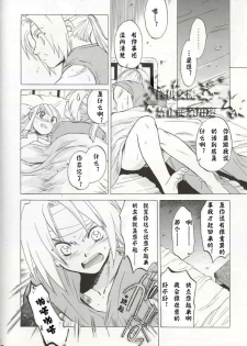 (C66) [Toko-ya (HEIZO, Kitoen)] ED x WIN (Fullmetal Alchemist) [Chinese] - page 45