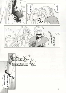 (C66) [Toko-ya (HEIZO, Kitoen)] ED x WIN (Fullmetal Alchemist) [Chinese] - page 46