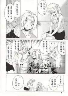 (C66) [Toko-ya (HEIZO, Kitoen)] ED x WIN (Fullmetal Alchemist) [Chinese] - page 5