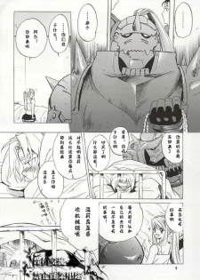 (C66) [Toko-ya (HEIZO, Kitoen)] ED x WIN (Fullmetal Alchemist) [Chinese] - page 6