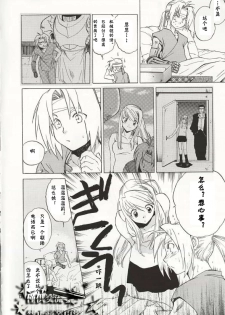 (C66) [Toko-ya (HEIZO, Kitoen)] ED x WIN (Fullmetal Alchemist) [Chinese] - page 9