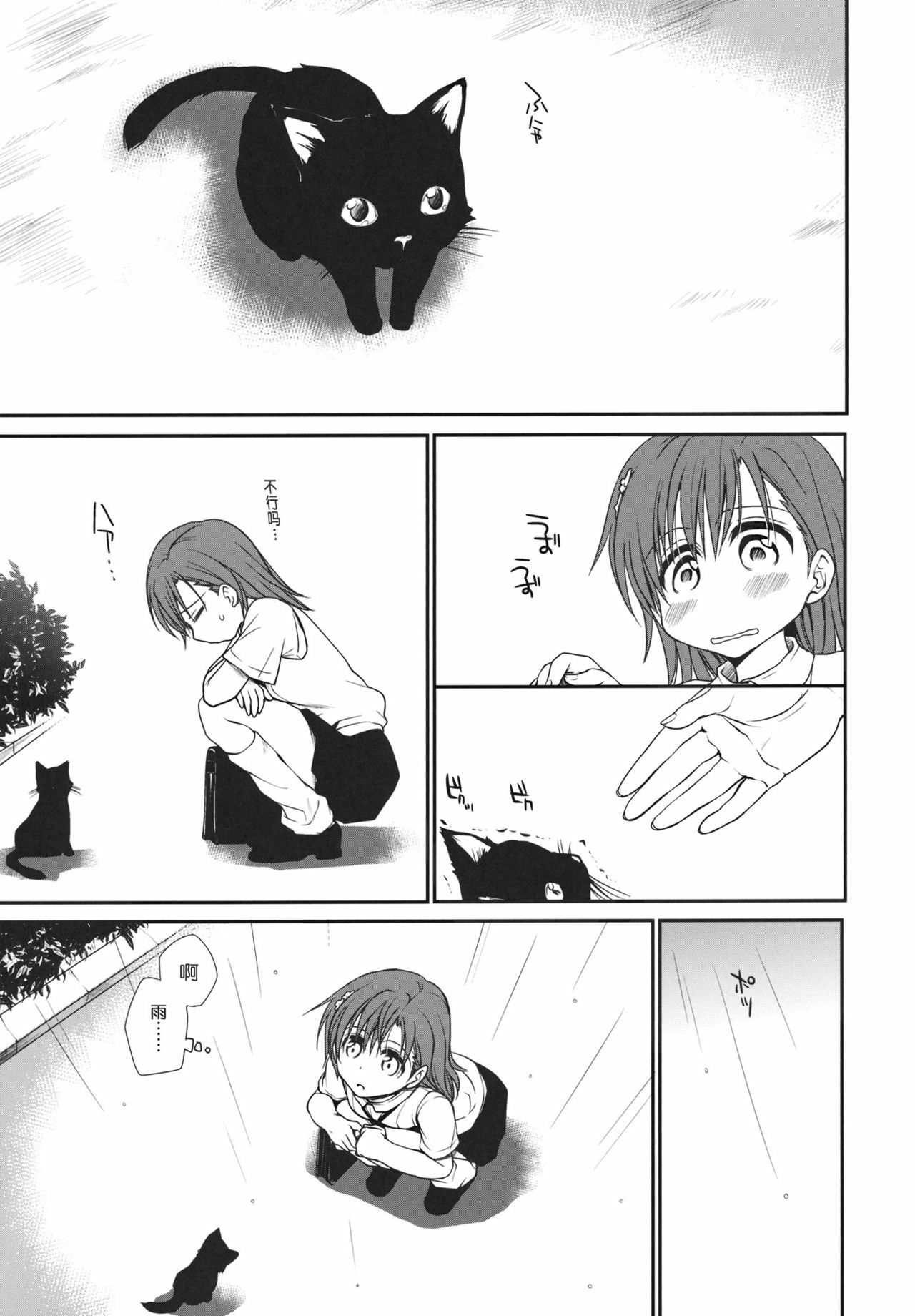 (C80) [Takumi na Muchi] Railgun no Negaikata (Toaru Kagaku no Railgun) [Chinese] [wwy个人汉化] page 2 full