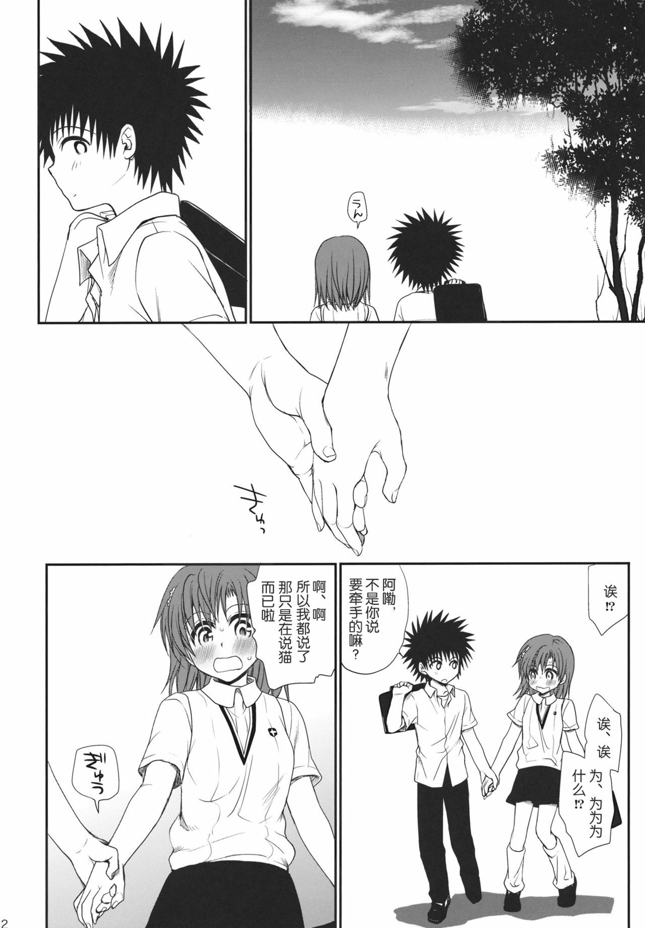 (C80) [Takumi na Muchi] Railgun no Negaikata (Toaru Kagaku no Railgun) [Chinese] [wwy个人汉化] page 31 full