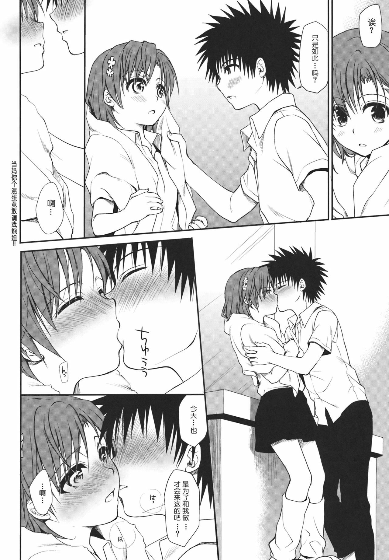 (C80) [Takumi na Muchi] Railgun no Negaikata (Toaru Kagaku no Railgun) [Chinese] [wwy个人汉化] page 7 full