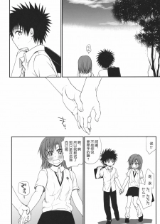 (C80) [Takumi na Muchi] Railgun no Negaikata (Toaru Kagaku no Railgun) [Chinese] [wwy个人汉化] - page 31