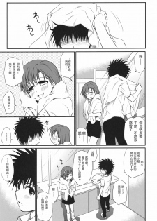 (C80) [Takumi na Muchi] Railgun no Negaikata (Toaru Kagaku no Railgun) [Chinese] [wwy个人汉化] - page 6