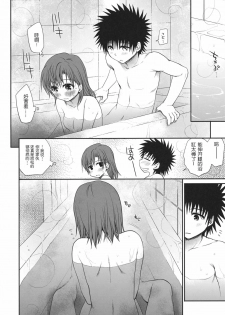 (C80) [Takumi na Muchi] Railgun no Negaikata (Toaru Kagaku no Railgun) [Chinese] [wwy个人汉化] - page 9