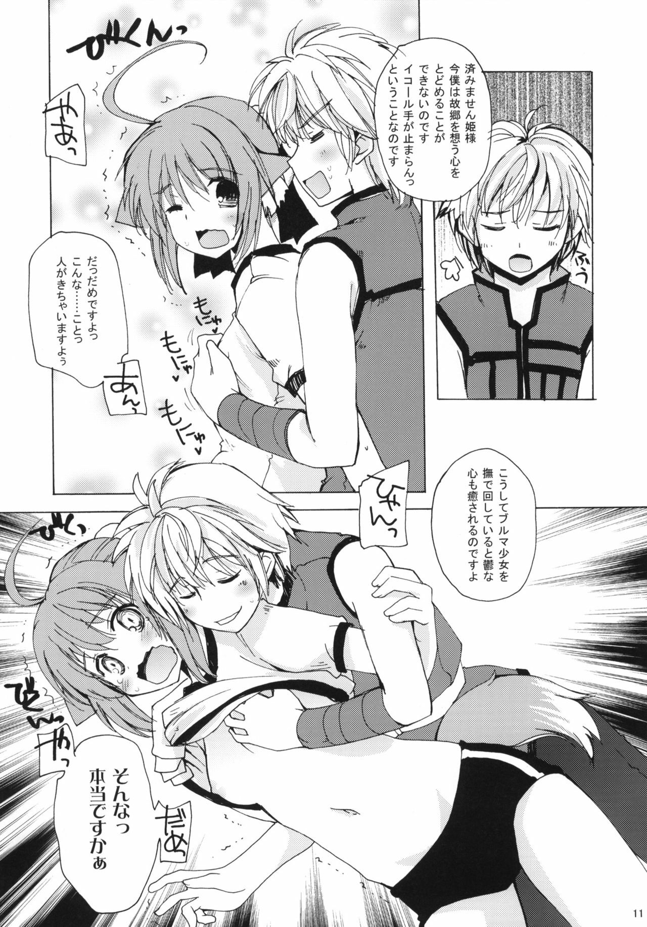 (C80) [Hachiouji Kaipan Totsugeki Kiheitai (Makita Yoshiharu)] Takin' Me Down (DOG DAYS) page 10 full