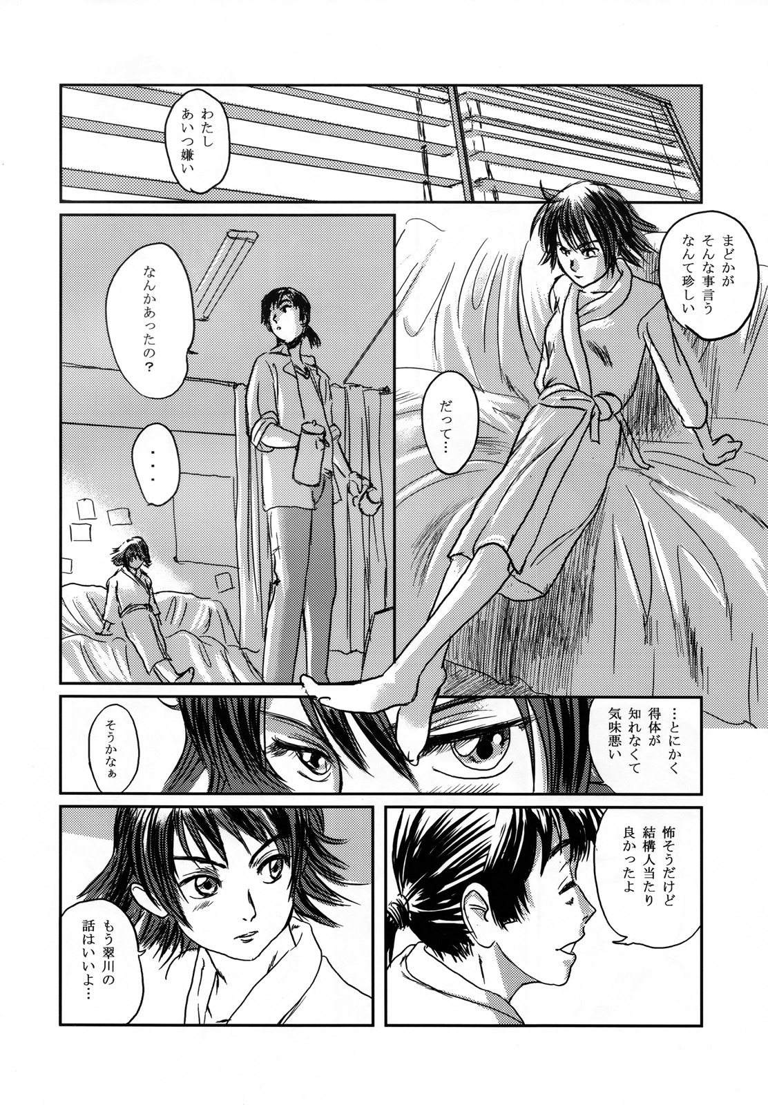 (C73) [Seme Danjou (Mashiraga Aki)] Musa page 12 full