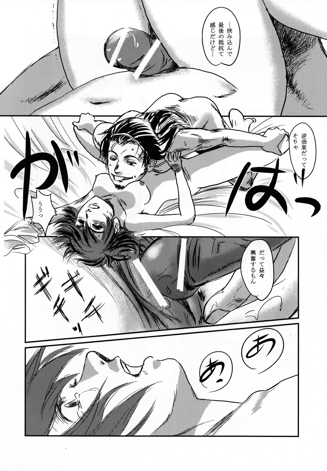 (C73) [Seme Danjou (Mashiraga Aki)] Musa page 44 full