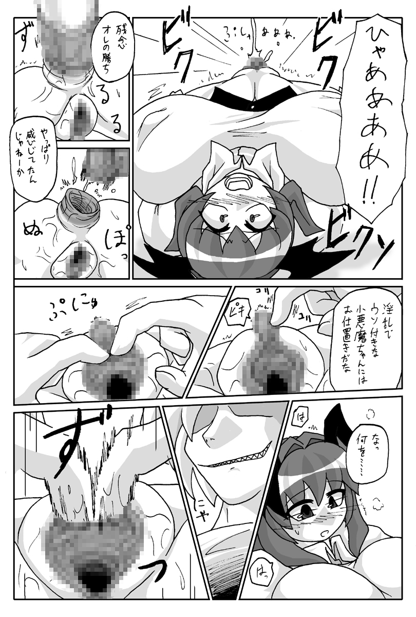 [Gensou Seimeitai (Genha)] Ookiikedo Koakuma (Touhou Project) page 10 full