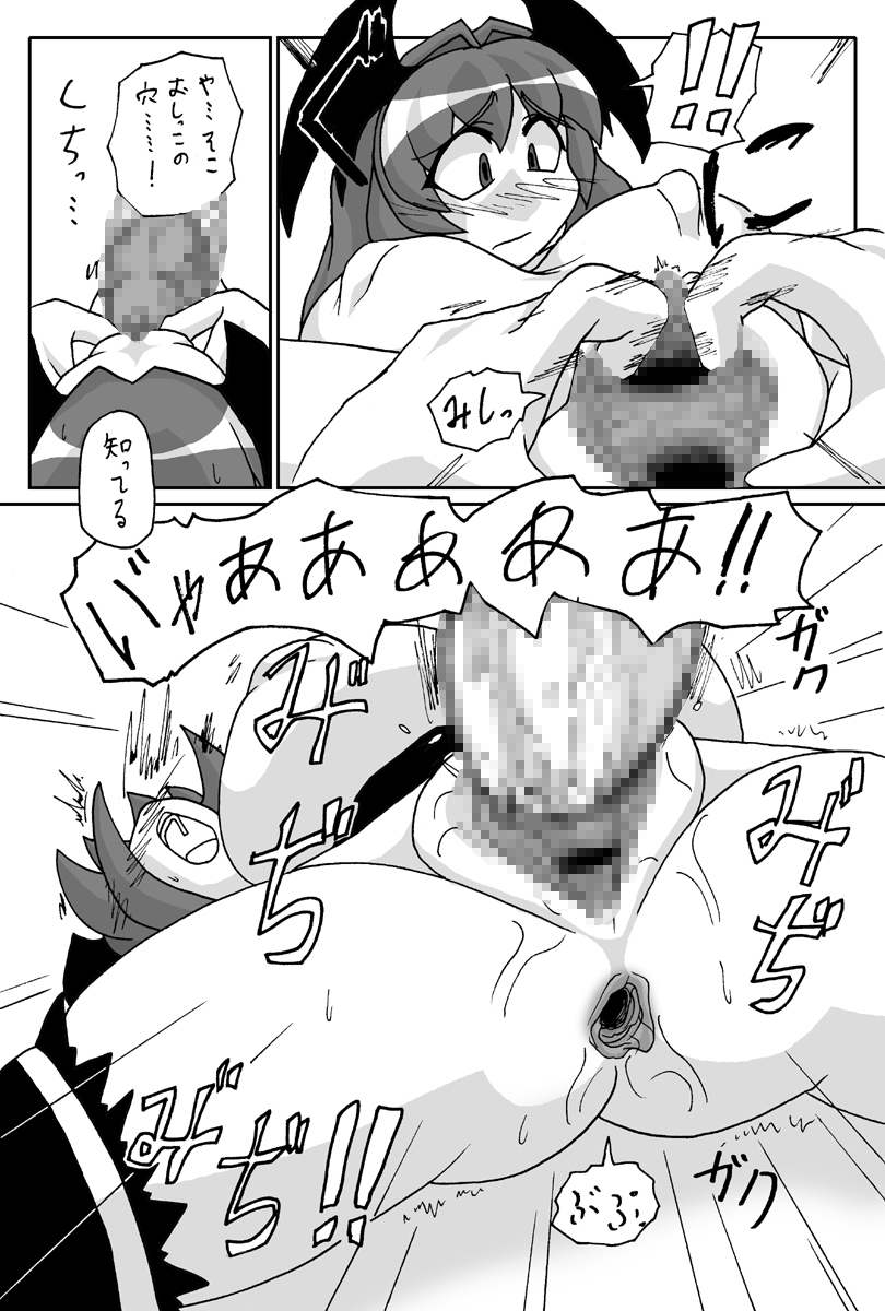 [Gensou Seimeitai (Genha)] Ookiikedo Koakuma (Touhou Project) page 11 full