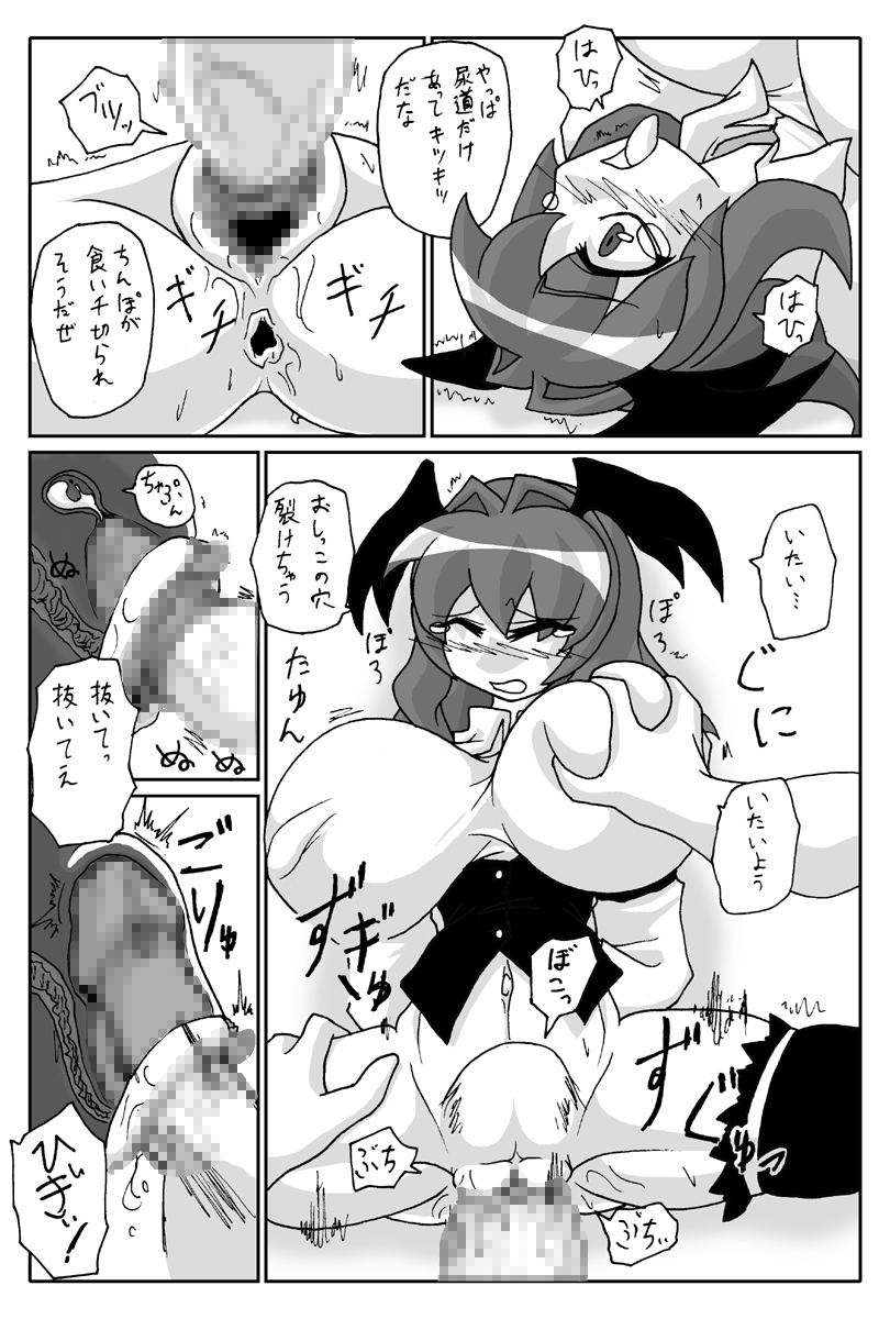 [Gensou Seimeitai (Genha)] Ookiikedo Koakuma (Touhou Project) page 12 full