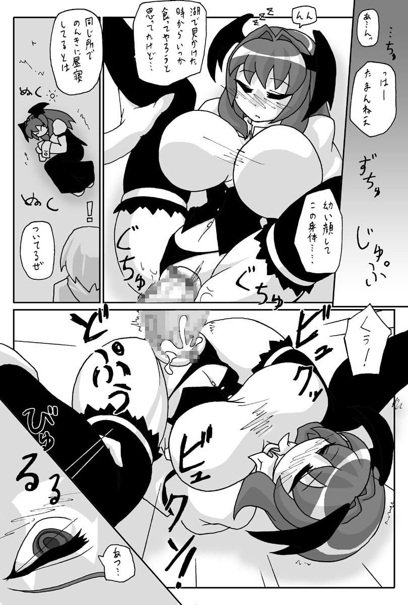 [Gensou Seimeitai (Genha)] Ookiikedo Koakuma (Touhou Project) page 3 full