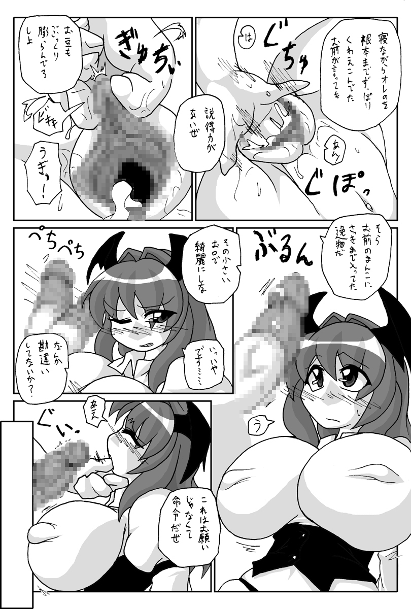 [Gensou Seimeitai (Genha)] Ookiikedo Koakuma (Touhou Project) page 5 full