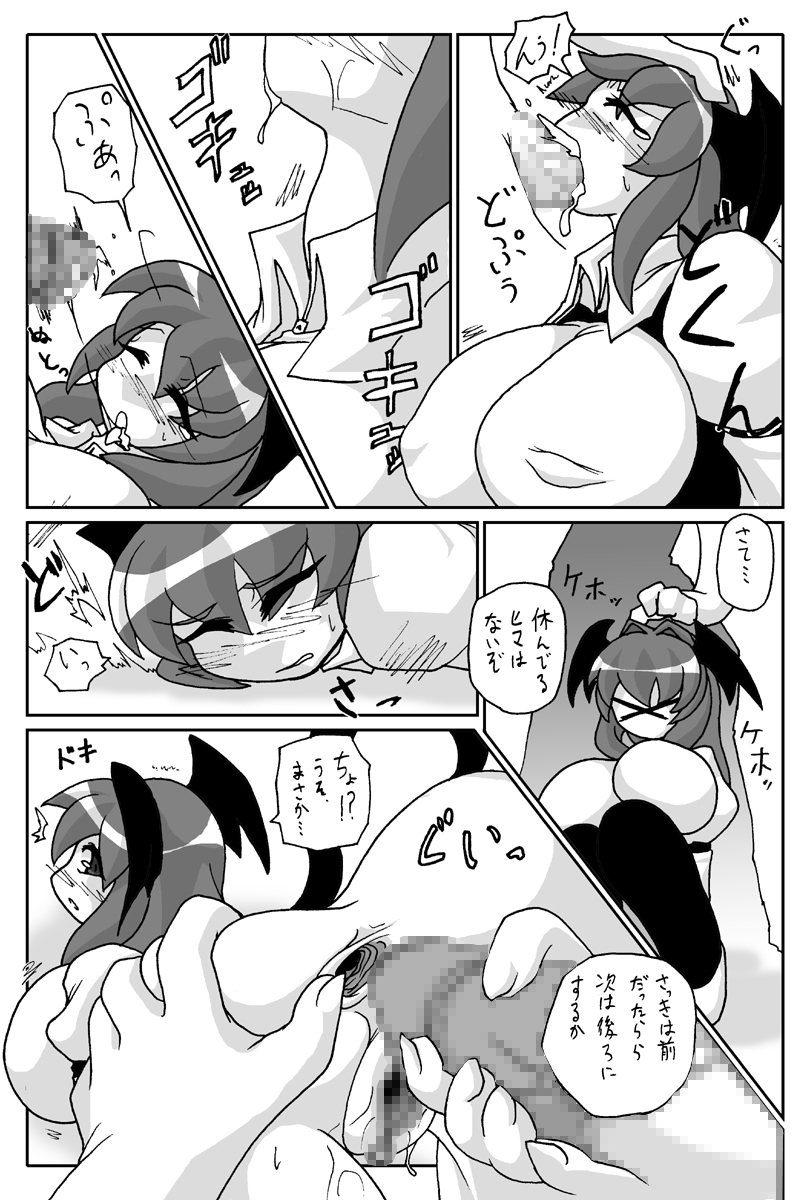 [Gensou Seimeitai (Genha)] Ookiikedo Koakuma (Touhou Project) page 7 full