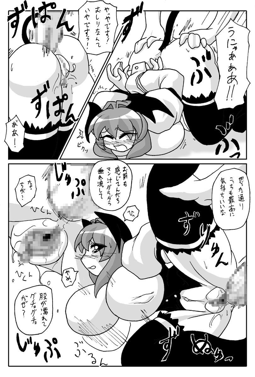 [Gensou Seimeitai (Genha)] Ookiikedo Koakuma (Touhou Project) page 8 full