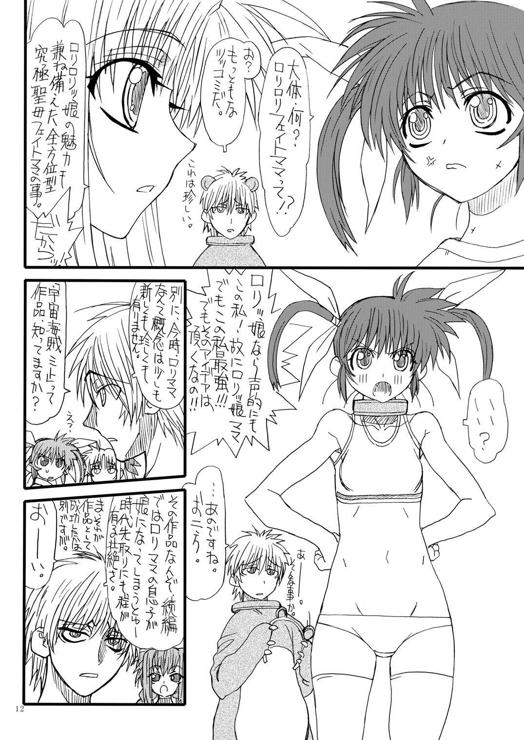 [Power Slide (Uttorikun)] Leaf Of Green 9 (Mahou Shoujo Lyrical Nanoha) [Digital] page 11 full