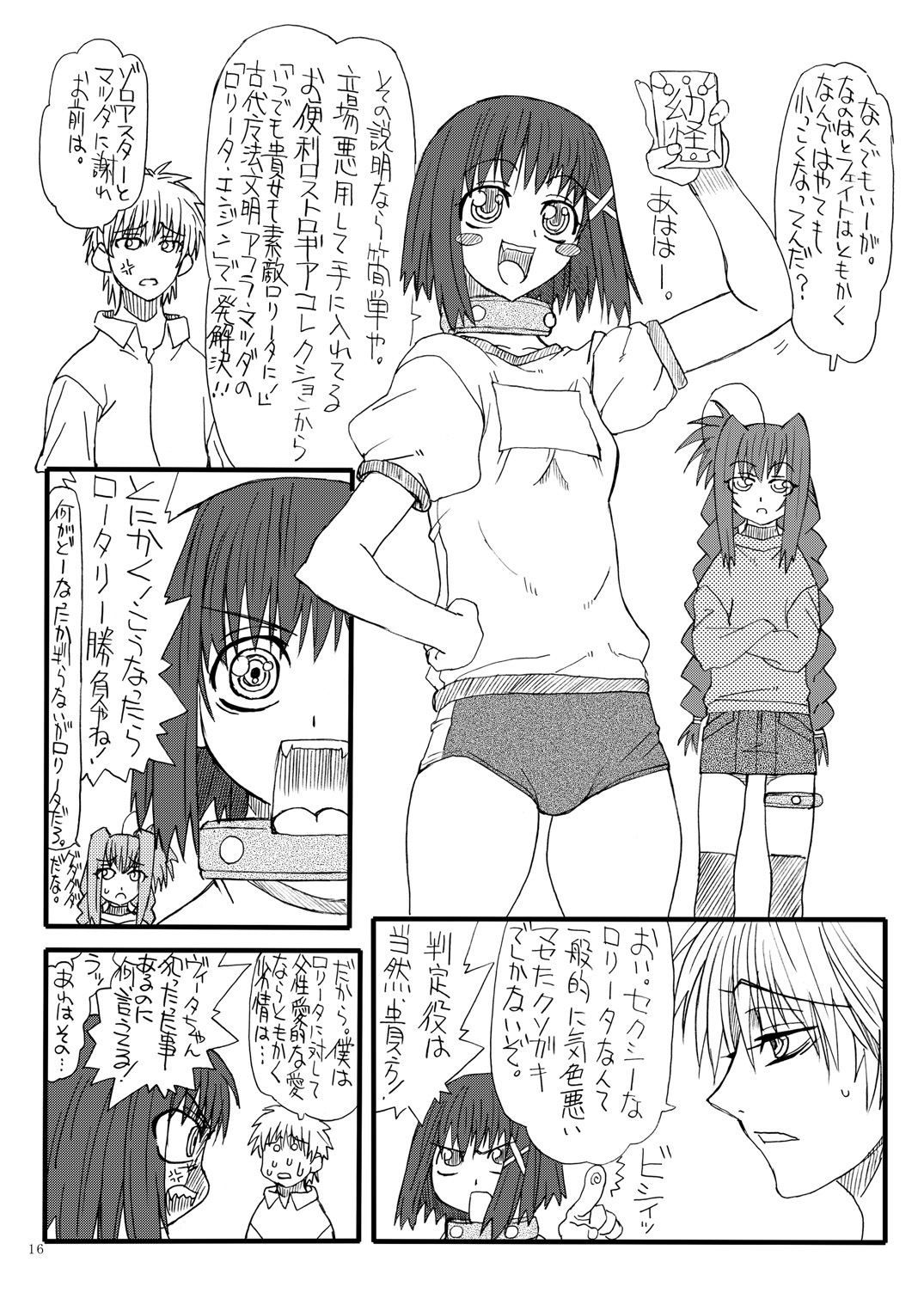 [Power Slide (Uttorikun)] Leaf Of Green 9 (Mahou Shoujo Lyrical Nanoha) [Digital] page 15 full