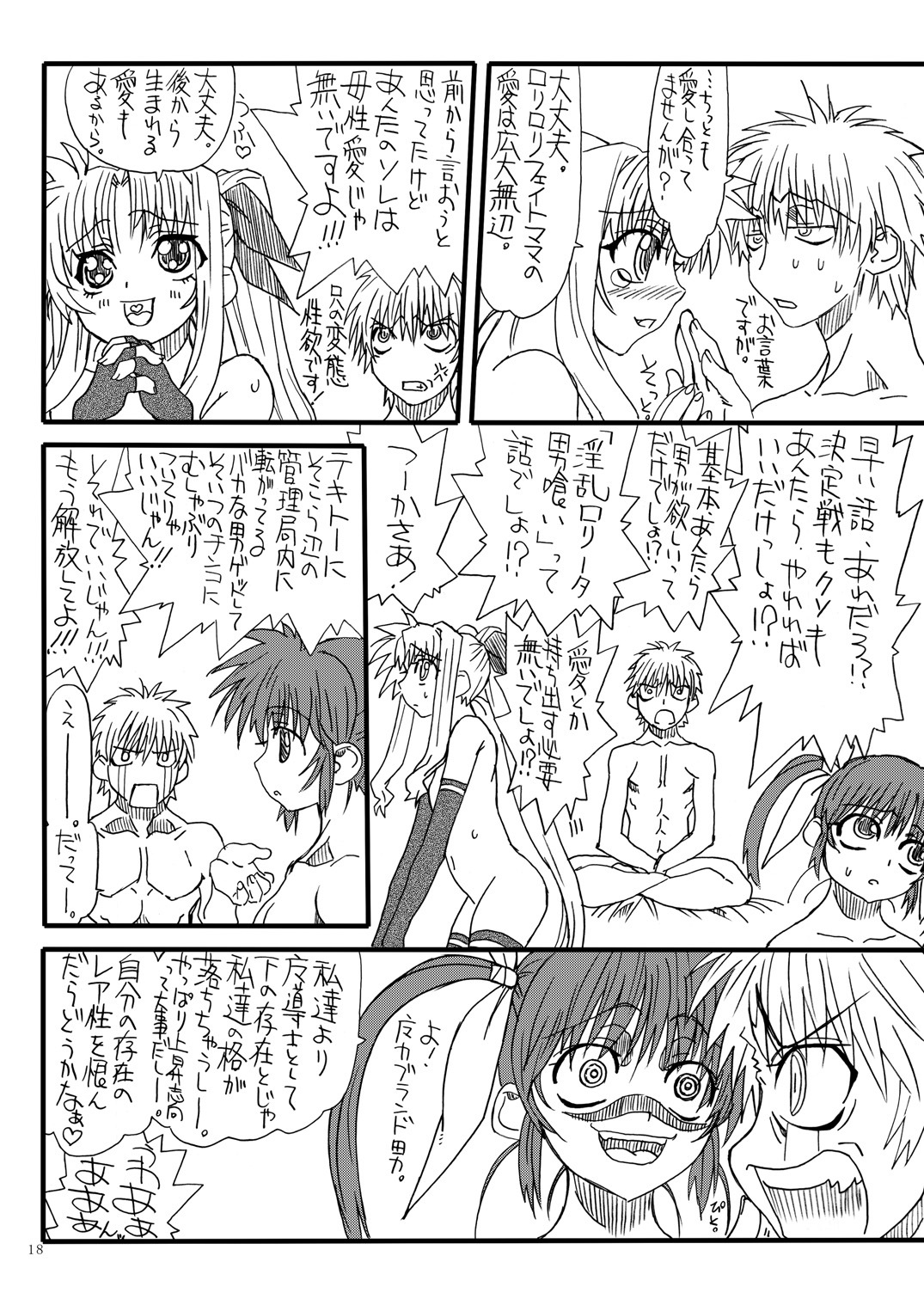 [Power Slide (Uttorikun)] Leaf Of Green 9 (Mahou Shoujo Lyrical Nanoha) [Digital] page 17 full