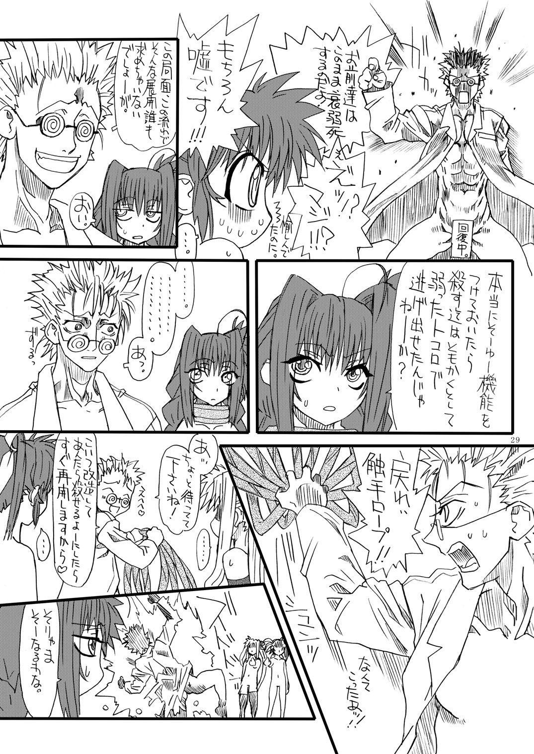 [Power Slide (Uttorikun)] Leaf Of Green 9 (Mahou Shoujo Lyrical Nanoha) [Digital] page 28 full