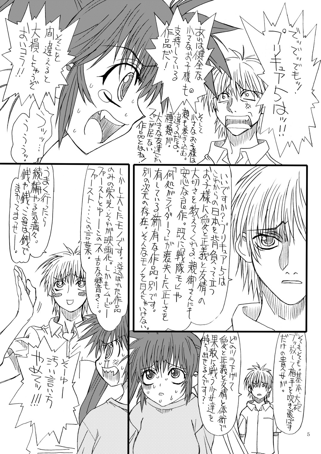 [Power Slide (Uttorikun)] Leaf Of Green 9 (Mahou Shoujo Lyrical Nanoha) [Digital] page 4 full