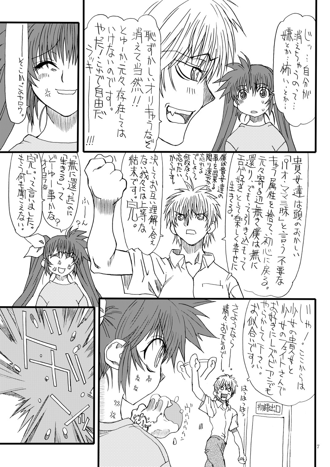 [Power Slide (Uttorikun)] Leaf Of Green 9 (Mahou Shoujo Lyrical Nanoha) [Digital] page 6 full