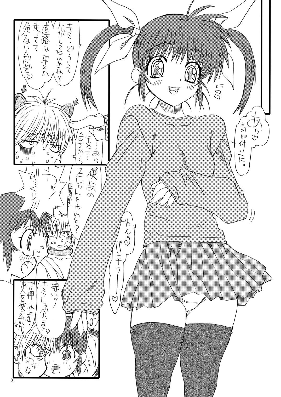 [Power Slide (Uttorikun)] Leaf Of Green 9 (Mahou Shoujo Lyrical Nanoha) [Digital] page 7 full