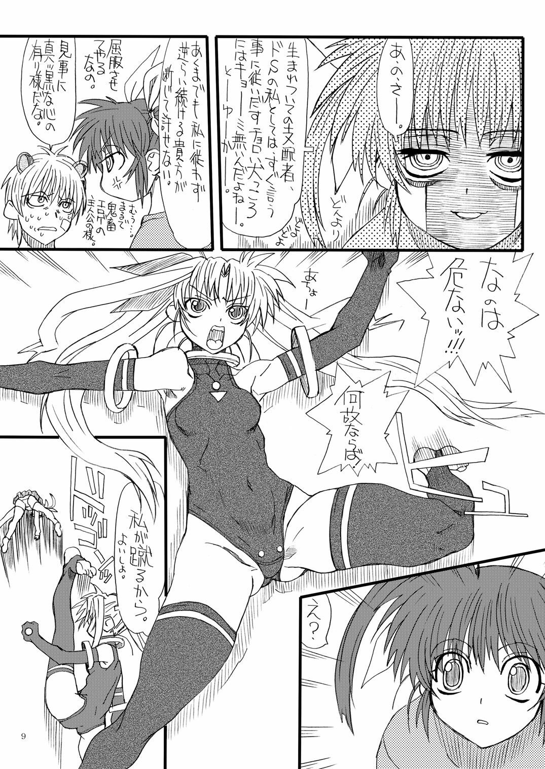 [Power Slide (Uttorikun)] Leaf Of Green 9 (Mahou Shoujo Lyrical Nanoha) [Digital] page 8 full