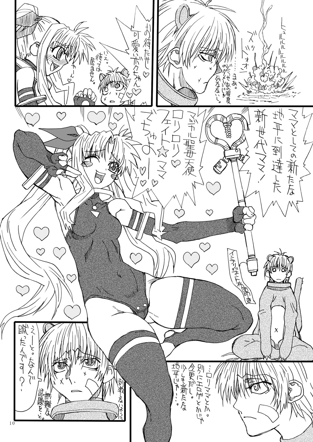 [Power Slide (Uttorikun)] Leaf Of Green 9 (Mahou Shoujo Lyrical Nanoha) [Digital] page 9 full