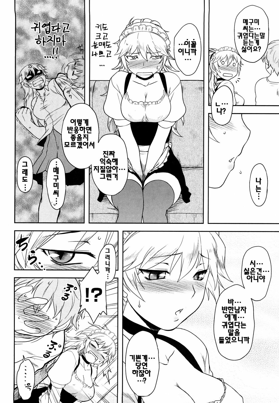 [Dr.P] Renai Stampede! - Romance Stampede! [Korean] page 116 full