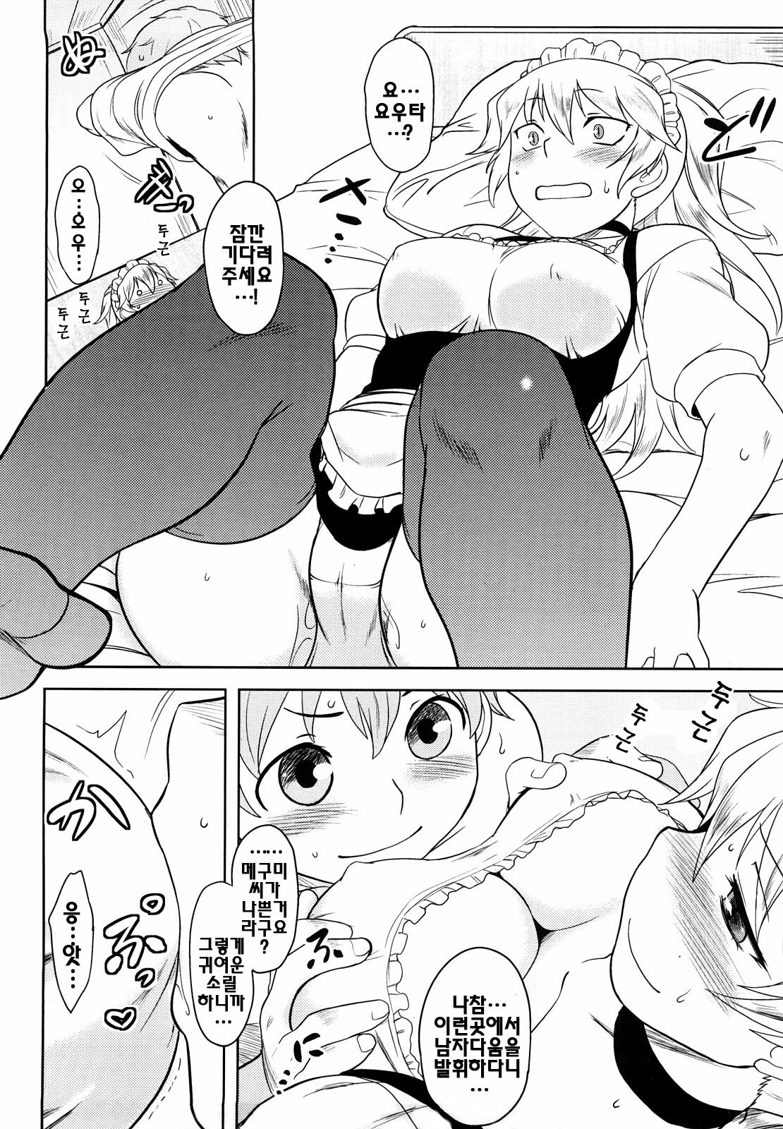 [Dr.P] Renai Stampede! - Romance Stampede! [Korean] page 122 full