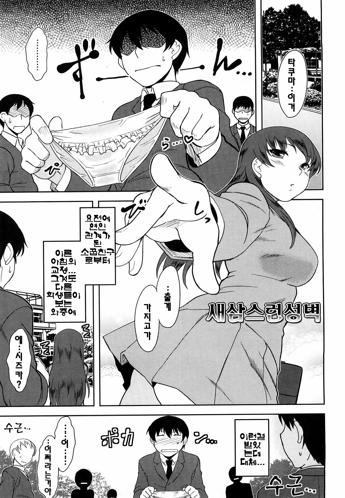 [Dr.P] Renai Stampede! - Romance Stampede! [Korean] page 129 full