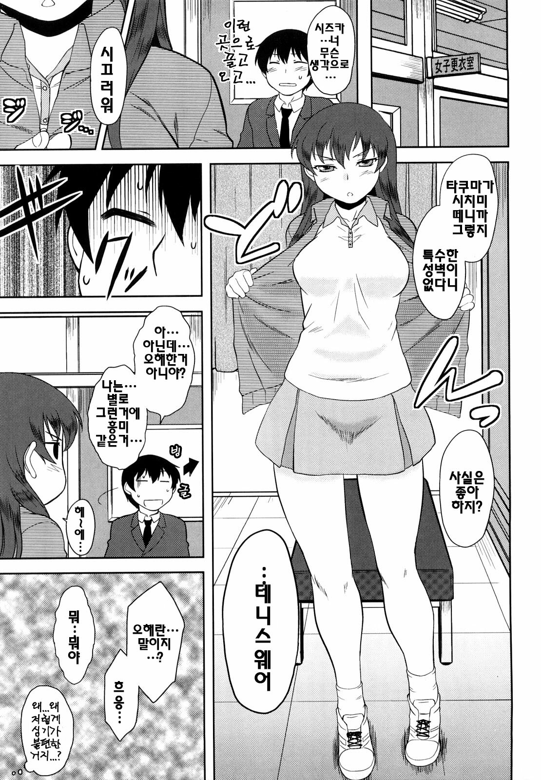 [Dr.P] Renai Stampede! - Romance Stampede! [Korean] page 131 full