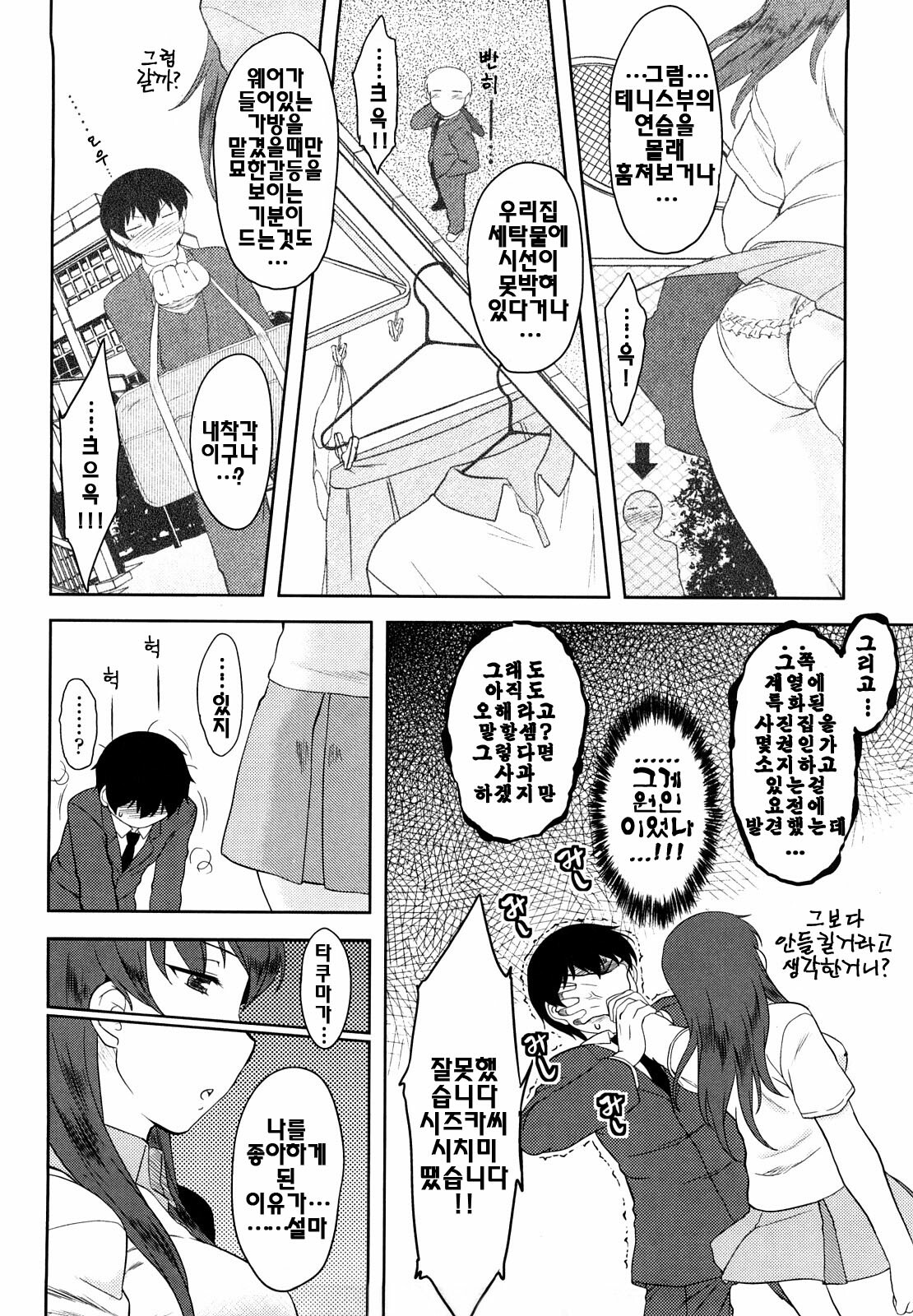 [Dr.P] Renai Stampede! - Romance Stampede! [Korean] page 132 full