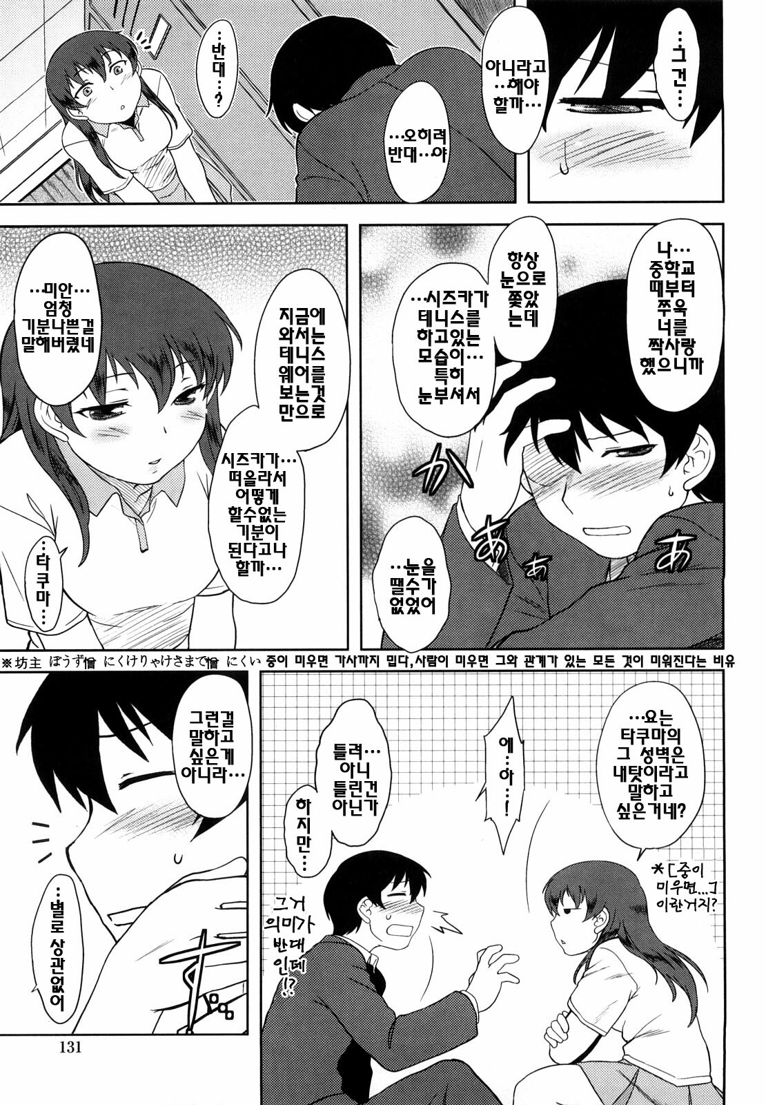 [Dr.P] Renai Stampede! - Romance Stampede! [Korean] page 133 full