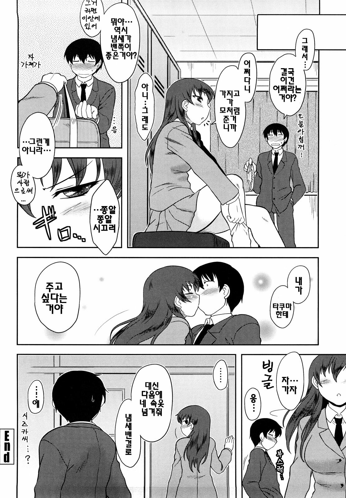 [Dr.P] Renai Stampede! - Romance Stampede! [Korean] page 146 full