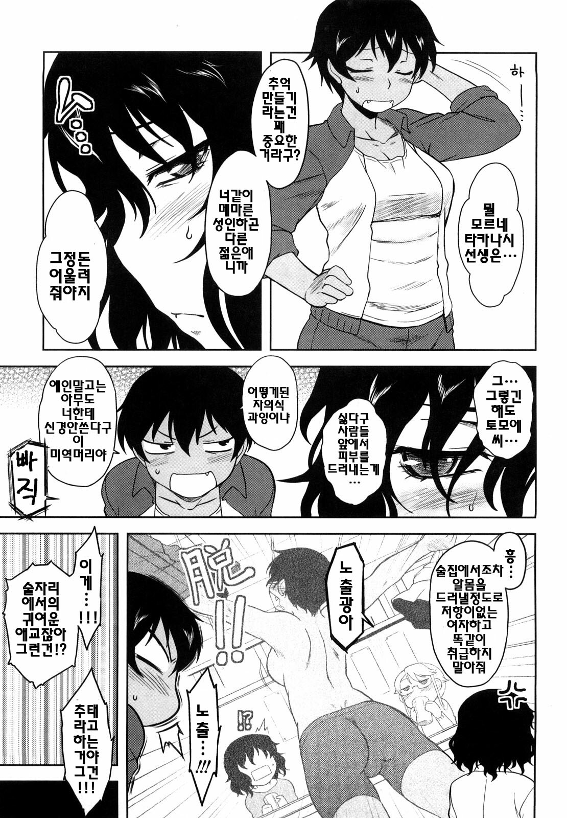 [Dr.P] Renai Stampede! - Romance Stampede! [Korean] page 149 full