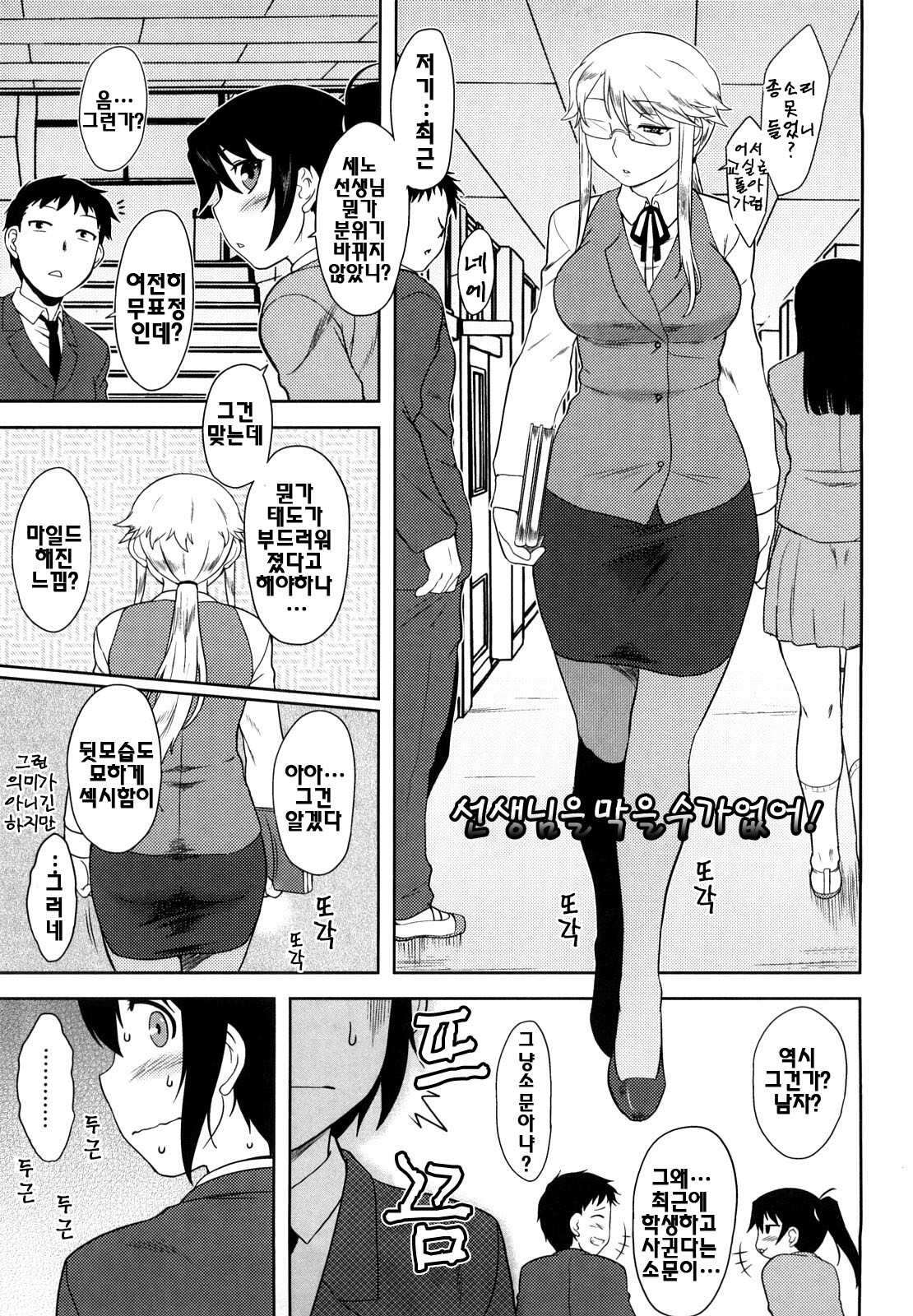 [Dr.P] Renai Stampede! - Romance Stampede! [Korean] page 165 full