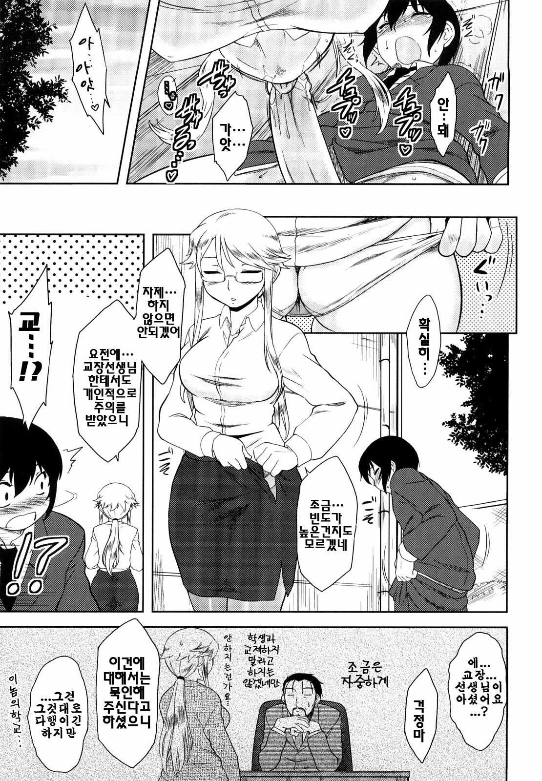 [Dr.P] Renai Stampede! - Romance Stampede! [Korean] page 167 full