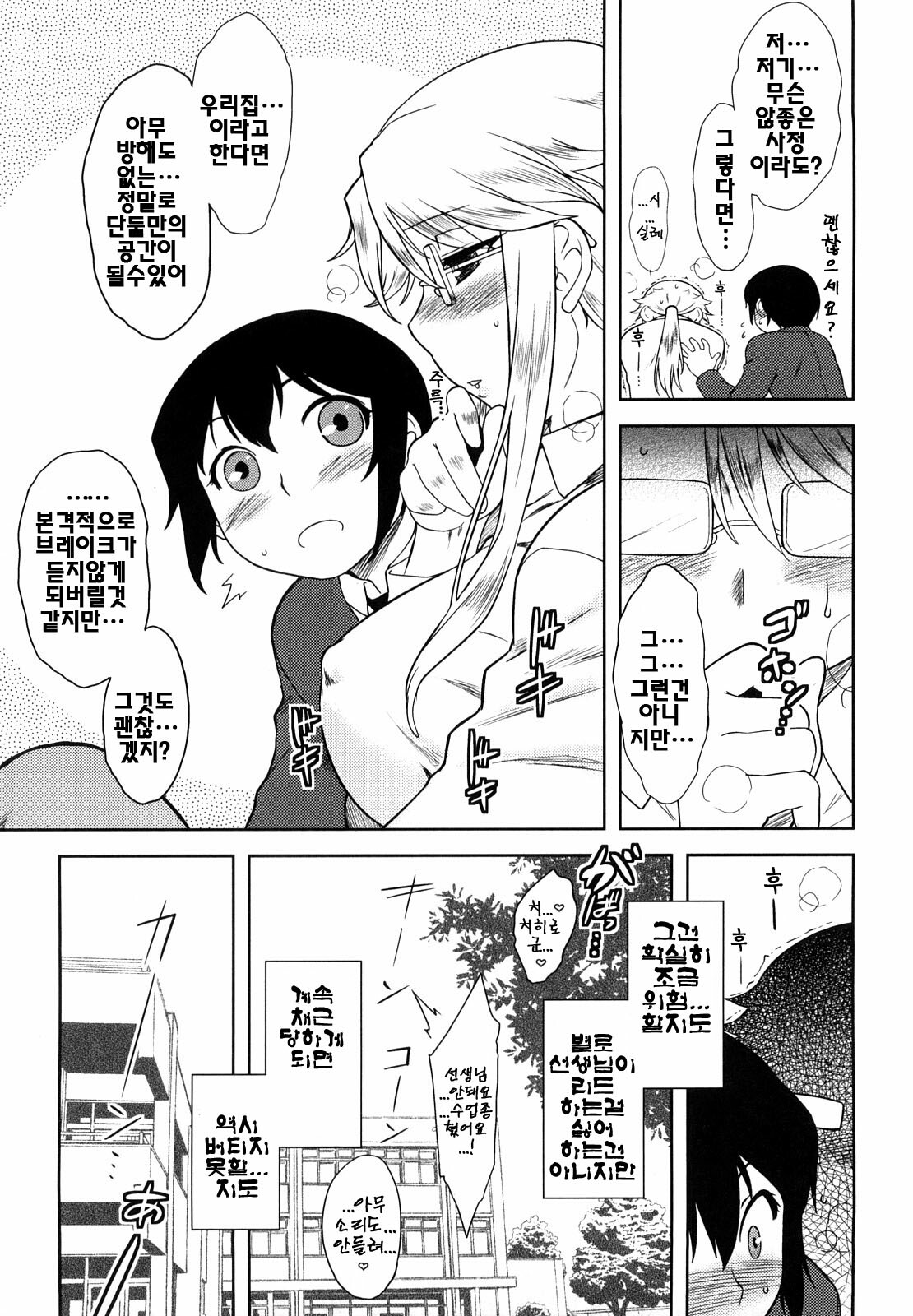 [Dr.P] Renai Stampede! - Romance Stampede! [Korean] page 169 full